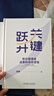 關鍵躍升 新任管理者成事的底層邏輯 劉潤新作 職場晉升團隊管理 領導管理學書籍 曬單實拍圖