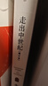 走出中世紀(jì) 增訂本  朱維錚 著 中信出版社圖書 曬單實(shí)拍圖
