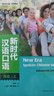 新時(shí)代漢語(yǔ)口語(yǔ) 高級上 曬單實(shí)拍圖