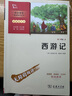 西游記 七年級上冊推薦閱讀 中小學(xué)生課外閱讀指導(dǎo)叢書 商務(wù)印書館 智慧熊圖書 曬單實拍圖
