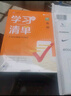 2025版 高中學(xué)習(xí)清單 地理 高途高考 配套新教材 高中三年必備知識 夯實基礎(chǔ) 查缺補(bǔ)漏 曬單實拍圖