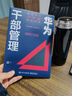 華為干部管理：解密華為人才“倍”出的底層邏輯 pura80創(chuàng)始人推薦 曬單實拍圖