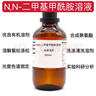 二甲基甲酰胺標(biāo)準(zhǔn)溶液DMF溶劑分析純?cè)噭〢R500ml 500ml/瓶（塑料瓶） 曬單實(shí)拍圖