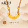 航民首飾 憶夢(mèng)春秋·璜 黃金吊墜足金手工金國(guó)風(fēng)XYG2693工費(fèi)290元/件 5.71g 曬單實(shí)拍圖