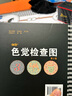 色覺(jué)檢查圖（第2版）（改訂版） 曬單實(shí)拍圖
