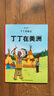 新版丁丁歷險記·小16開(kāi)：丁丁在美洲 兒童文學(xué)讀物 小學(xué)生課外閱讀故事書(shū) 曬單實(shí)拍圖
