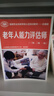 老年人能力評估師 基礎知識 圖書(shū) 曬單實(shí)拍圖