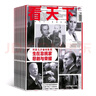 月月包郵 vista看天下雜志訂閱 2025年9月起訂 1年共35期 財(cái)經(jīng)法制新聞熱點(diǎn) 時(shí)事資訊新聞 時(shí)政新聞財(cái)經(jīng) 期刊雜志 每月快遞1次 社會(huì)新聞生活百態(tài) 雜志鋪雜志訂閱 曬單實(shí)拍圖