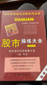 股市操練大全（第4冊）：股市操作特別提醒專(zhuān)輯 曬單實(shí)拍圖