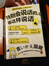 特別會說話的人都這樣說話 曬單實(shí)拍圖