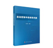 自動(dòng)控制中的線性代數(shù) 曬單實(shí)拍圖