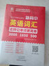 2025年高中英語詞匯詞根 新高中英語必背3000詞 高考同步單詞 高中一二三英語詞匯大全教輔資料高頻詞匯手冊 新高中英語詞匯-掃碼聽音頻 曬單實拍圖