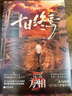 【當當 正版包郵】十日終焉全套實體書正版 6白羊、5萬相、4樂園、3不息、2迷城、1囚籠自選 殺蟲隊隊員番茄小說APP懸疑腦洞閱讀榜9.8分無限流小說 【贈人物卡+明信片+棋盤游戲】十日終焉5 萬相 曬單實拍圖