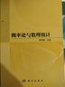 概率論與數(shù)理統(tǒng)計(jì) 曬單實(shí)拍圖