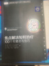 心理咨詢與治療譯叢-焦點(diǎn)解決短程治療：100個(gè)關(guān)鍵點(diǎn)與技巧 曬單實(shí)拍圖