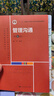 【官方正版】管理溝通（第6版）/康青 曬單實(shí)拍圖