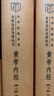 黃帝內(nèi)經(jīng)上下冊三全本中華書局正版白話文版原著靈樞素問校釋精裝古典中醫(yī)藥學基礎理論入門書籍中華經(jīng)典名著全本全注全譯叢書 曬單實拍圖