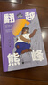 熊鎮(zhèn)的故事：翻越熊峰  石燕學 王立昕著；王立昕繪 曬單實拍圖