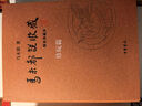 馬未都說(shuō)收藏(精裝典藏本) 馬未都全集套裝 家具篇陶瓷篇珍玩篇全套3本 收藏史辨偽玉器雜項 曬單實(shí)拍圖