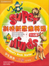 劍橋新思維英語(yǔ)少兒版 Super Minds 點(diǎn)讀版 英語(yǔ)教材 學(xué)生書 starter 曬單實(shí)拍圖