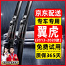 車馳趣適用福特翼虎雨刮器原廠原裝2013/14/15/16/17/18/19年款雨刷膠條 翼虎【2013-2020款】前雨刷器 曬單實(shí)拍圖