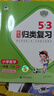 53單元?dú)w類復(fù)習(xí) 小學(xué)數(shù)學(xué) 一年級(jí)下冊(cè) RJ 人教版 2025春季 開學(xué)季 曬單實(shí)拍圖