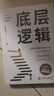 底層邏輯 正版商業(yè)思維社交管理溝通商業(yè)書籍人與人拉開差距的思維模式幫你輕松對抗無序的人生 曬單實(shí)拍圖