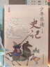 少年樂(lè )讀史記（全6冊）彩圖美繪漫畫(huà)版中華傳統文化歷史故事 小學(xué)生經(jīng)典國學(xué)課外閱讀 曬單實(shí)拍圖