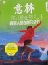 意林青年勵志館系列—新時代勵志讀本，匯聚作品精華，青少年文學(xué) 再稍微堅持一下，會發(fā)現(xiàn)自己很強大 曬單實拍圖