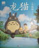 宮崎駿漫畫(huà)書(shū)全套 你想活出怎樣的人生哈兒的移動(dòng)城堡千與千尋崖上的波妞天空之城 官方正版授權動(dòng)畫(huà)電影原著(zhù)繪本 4冊 天空之城+龍貓+千與千尋+崖上的波妞 曬單實(shí)拍圖