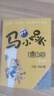 馬小跳玩數(shù)學(xué)全套6冊(cè) 一二三四五六年級(jí) 楊紅櫻系列書(shū)小學(xué)趣味數(shù)學(xué) 數(shù)學(xué)繪本 馬小跳玩數(shù)學(xué) 1-6年級(jí)（全六冊(cè)） 曬單實(shí)拍圖