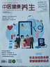 中醫(yī)健康養(yǎng)生雜志訂閱 2025年9月起訂 1年共12期  中醫(yī)文化 健康養(yǎng)生雜志鋪每月快遞 曬單實(shí)拍圖