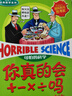 可怕的科學(xué) 經(jīng)典數學(xué)系列盒裝全套12冊 7-10歲小學(xué)生課外閱讀數學(xué)啟蒙兒童科普圖畫(huà)書(shū) 曬單實(shí)拍圖