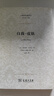 自我-皮膚 精神分析經(jīng)典 心理學名著譯叢 曬單實拍圖