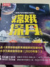 樂(lè )樂(lè )趣科普 給孩子講中國航天系列-嫦娥探月立體書(shū)點(diǎn)讀版馬莉等/文 王曉旭/圖 3-6-12歲 3d立體科普書(shū) 早教科普翻翻書(shū)一二年級版課外書(shū) 嫦娥探月立體書(shū)-點(diǎn)讀版 曬單實(shí)拍圖