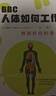 BBC人體如何工作：照顧好你的身體(人民科普網(wǎng)、瞭望智庫(kù)、第十一診室推薦) 曬單實(shí)拍圖