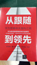 從跟隨到領(lǐng)先：華為管理體系重構之路 戰略解碼 流程化組織 管理變革 數字化轉型 軍團模式 曬單實(shí)拍圖