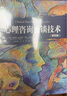 萬千心理·心理咨詢面談技術(shù)（第四版） 曬單實(shí)拍圖