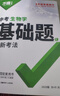 2026新版萬唯中考基礎(chǔ)題英語生物地理數(shù)學(xué)物理化學(xué)小四門萬維中考總復(fù)習(xí)資料全套七八九年級下冊數(shù)學(xué)試卷全套初中必刷題中考真題卷 會考專用 26版【生物+地理】 曬單實拍圖