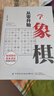 從零開始學(xué)象棋 中國象棋基礎(chǔ)教程 兒童象棋入門初學(xué)書籍 象棋基本殺法書 殘局及布局基礎(chǔ)常識書 象棋棋譜書籍 從零開始學(xué)象棋 曬單實拍圖