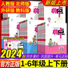 【新華書(shū)店】2026版典中點(diǎn)一二三四五六年級上冊下冊語(yǔ)文數學(xué)英語(yǔ)人教北師版大同步訓練練習冊題作業(yè)本小學(xué)榮德基點(diǎn)中點(diǎn)典中典 英語(yǔ) 外研版【三年級起點(diǎn)】 【2026春】六年級下冊 曬單實(shí)拍圖