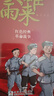 閱美黔貴二年級 笨狼的故事 笨狼的理想 小巴掌童話(huà) 阿胖熊和瘦瘦鼠  童聲瑯瑯 中華經(jīng)典古詩(shī)文誦讀 兩個(gè)小八路全彩精編版 麥爸爸的故事電臺全彩注音版 大頭兒子和小頭爸爸 真假恐龍 二年級秋季6本 曬單實(shí)拍圖