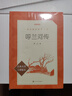 【自選】呼蘭河傳蕭紅原版原著 小學生必讀經(jīng)典書目 語文閱讀四五年級下 課外閱讀書籍初中生青少年朝花夕拾駱駝祥子 人民文學出版社 呼蘭河傳 曬單實拍圖
