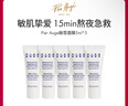Pier Auge【馬君妍同款】佩爾赫喬融雪面膜涂抹式敏感肌急救熬夜免洗睡眠 【1/2正裝量】融雪面膜5ml*5支 曬單實拍圖