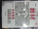 王后雄學(xué)案教材完全解讀 高中數學(xué)1必修第一冊 配蘇教版 王后雄2025版高一數學(xué)配套新教材 曬單實(shí)拍圖