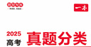 一本2026高考真題分類(lèi)卷真題模擬考試卷高考必刷題真題分類(lèi)卷語(yǔ)文數學(xué)英語(yǔ)物理化學(xué)歷史全套高三一輪復習資料高中試題訓練真題卷高中必刷題5年高考高頻核心考點(diǎn) 化學(xué) 曬單實(shí)拍圖