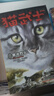 新華書店正版 貓武士全套45冊(cè)自選 一二三四五六七八部曲系列 46冊(cè)雷光破云 無(wú)星之族 貓武士漫畫版外傳長(zhǎng)短篇小說(shuō)7-10歲成長(zhǎng)文學(xué) 小學(xué)生三四五六年級(jí)課外閱讀動(dòng)物故事小說(shuō) 貓武士 首部曲（全6冊(cè)） 曬單實(shí)拍圖