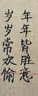 六品堂 祥云毛筆白云兼毫小學(xué)生初學(xué)者入門(mén)專(zhuān)用文房四寶書(shū)法臨摹國畫(huà)創(chuàng  )作楷書(shū)行草隸篆書(shū)專(zhuān)業(yè)級軟筆1支 曬單實(shí)拍圖
