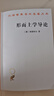 形而上學(xué)導論（漢譯名著(zhù)本）（新版） 曬單實(shí)拍圖