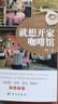 就想開(kāi)家咖啡館 曬單實(shí)拍圖